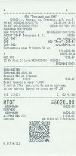 Кассовые чеки с подтверждением в Волжском